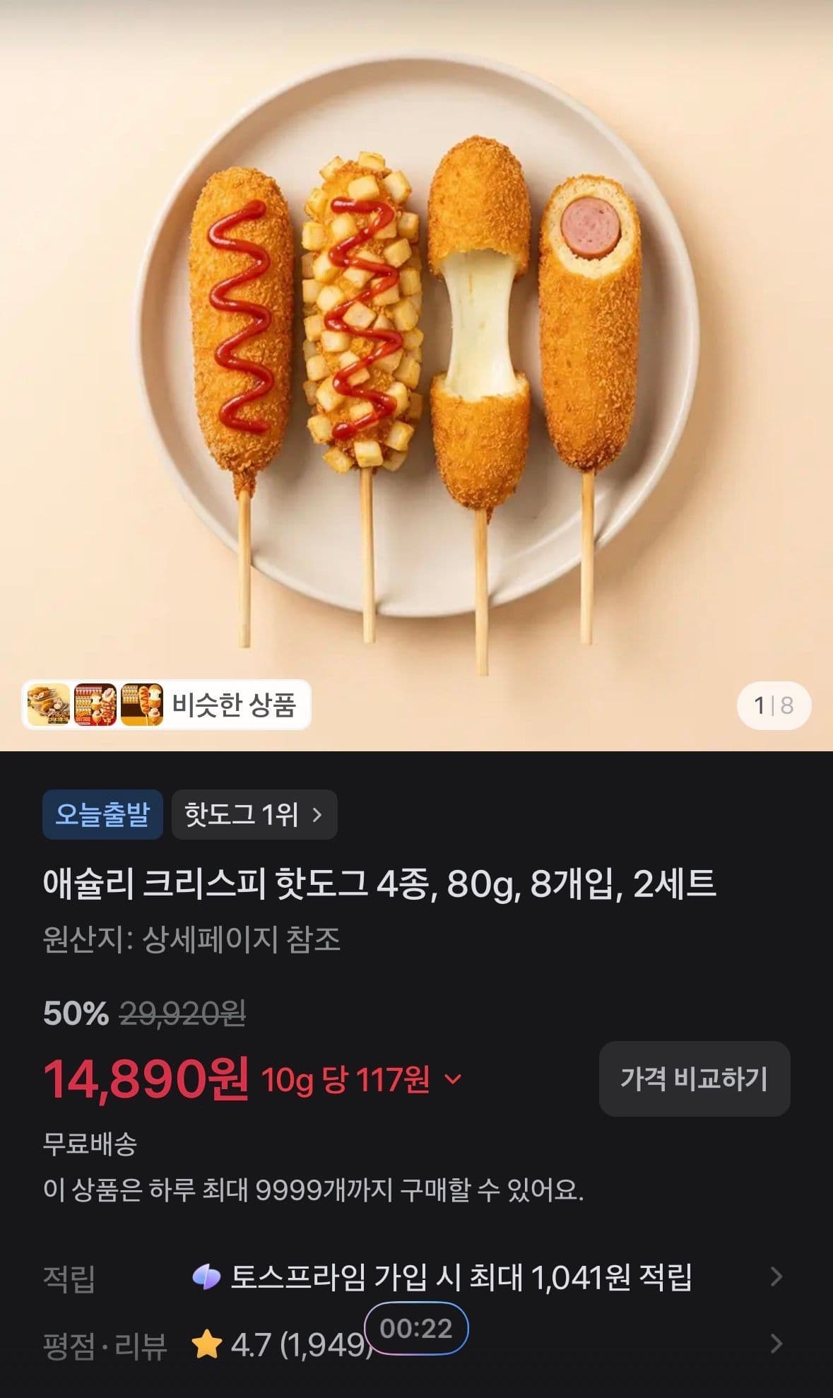 애슐리 크리스피 핫도그 2세트