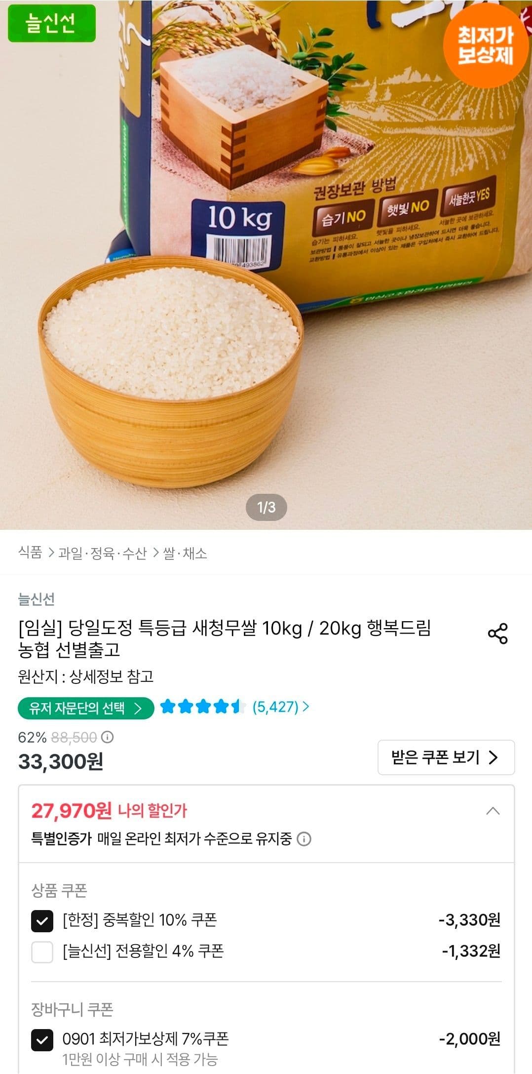 새청무 특등급 당일도정 쌀 10kg