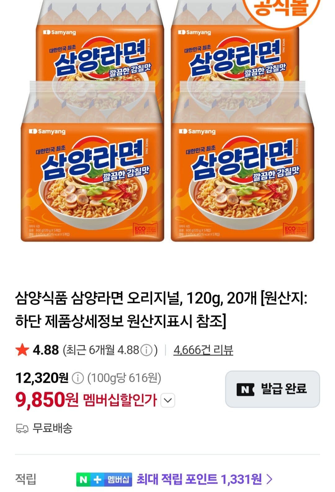 삼양라면 20개