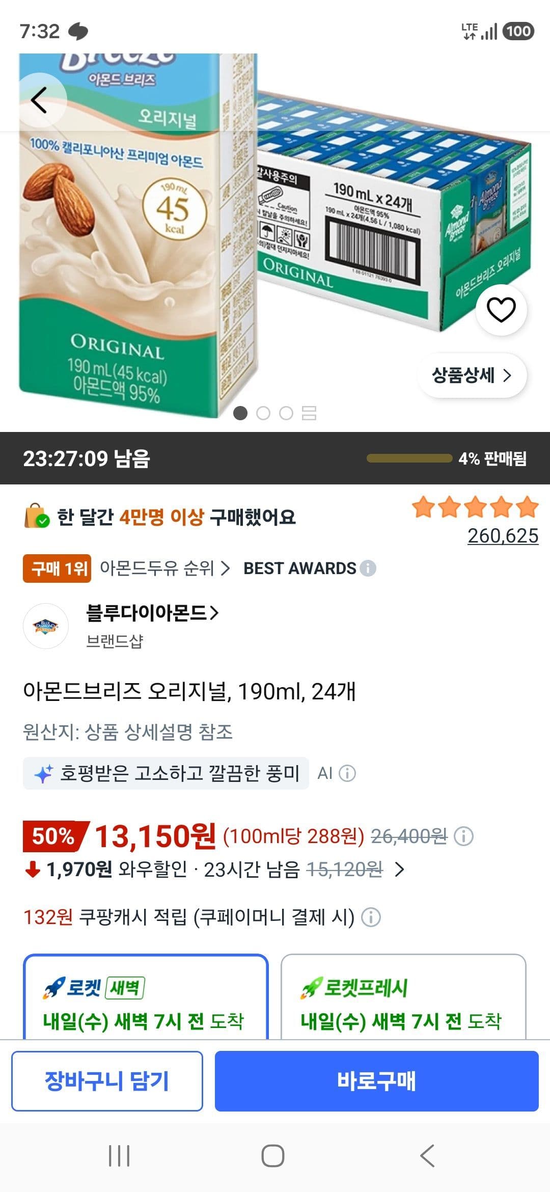 아몬드브리즈 오리지널 190ml 24개