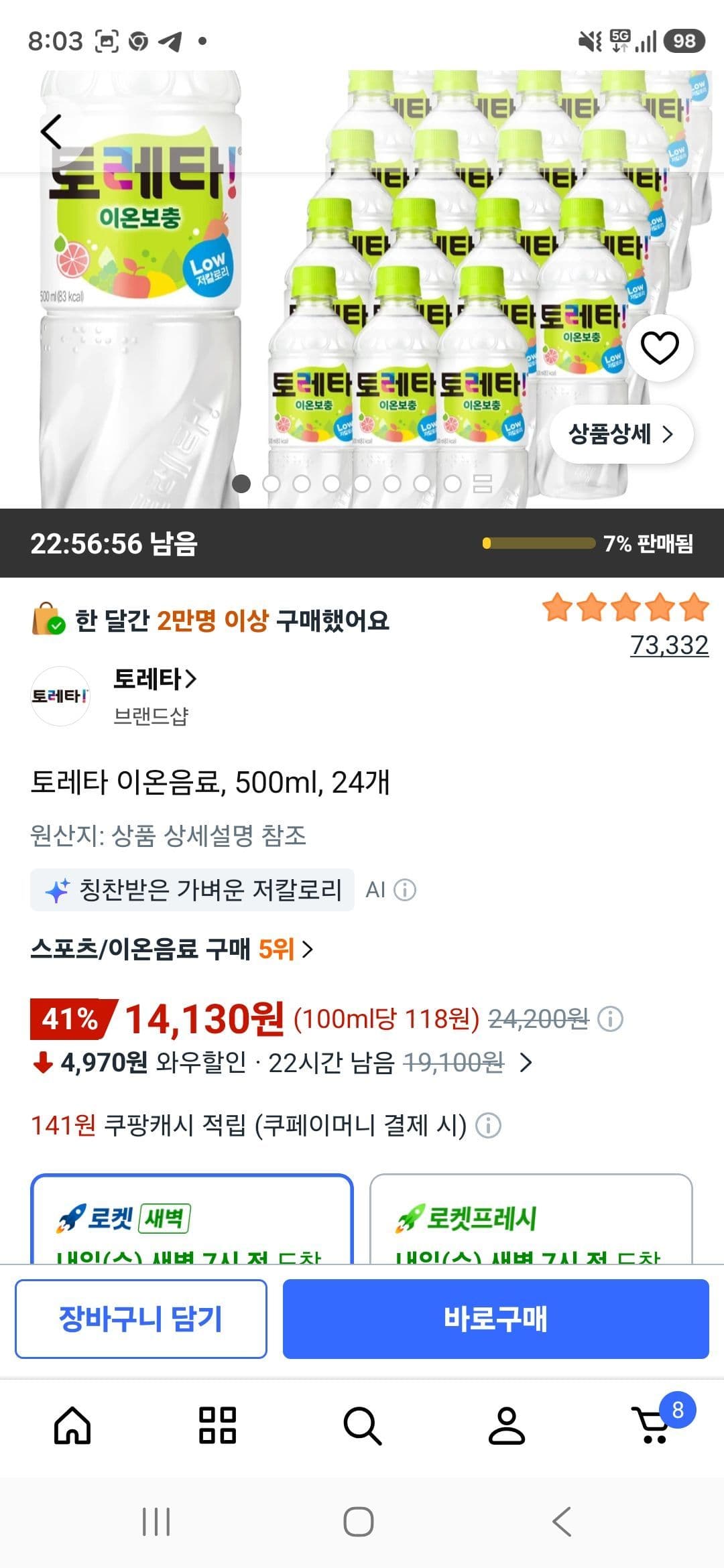 토레타 이온음료 500ml 24개