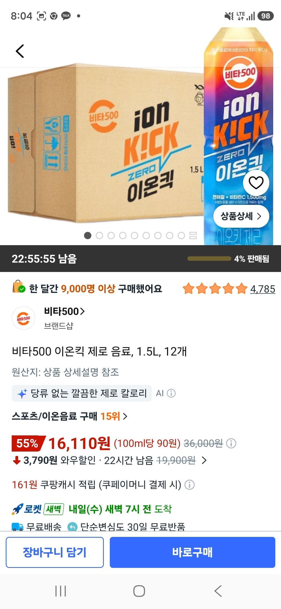 비타500 이온킥 제로 1.5L 12개