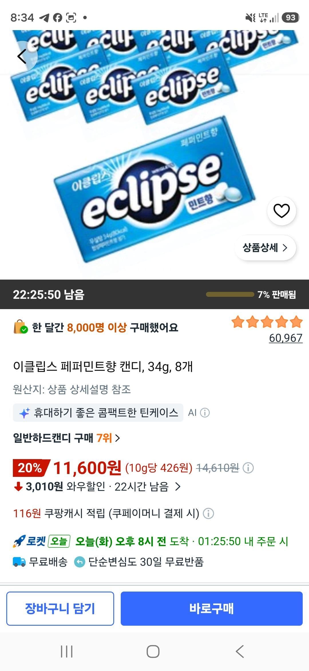 이클립스 페퍼민트향 캔디 34g 8개