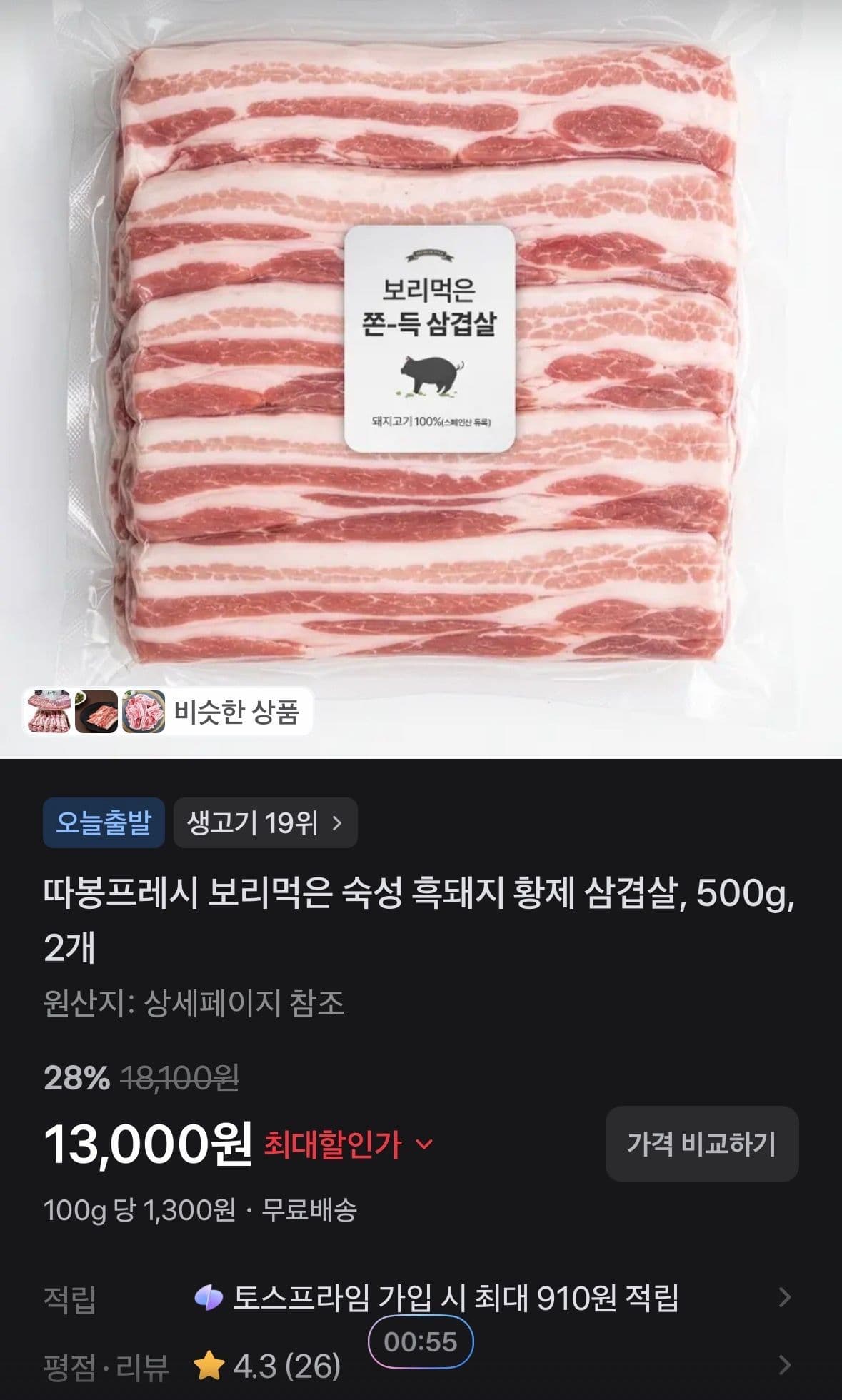 따봉프레시 보리먹은 숙성 흑돼지 황제 삼겹살