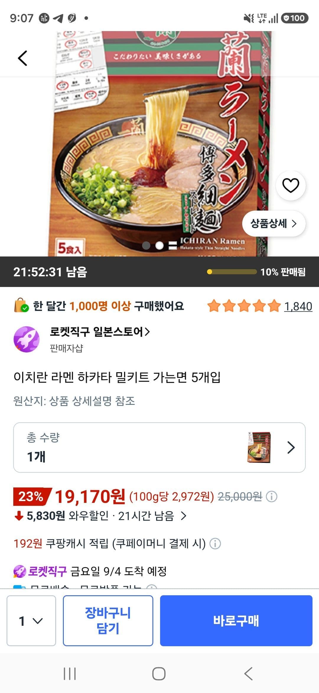 이치란 하카타 밀키트 가는면 5개입