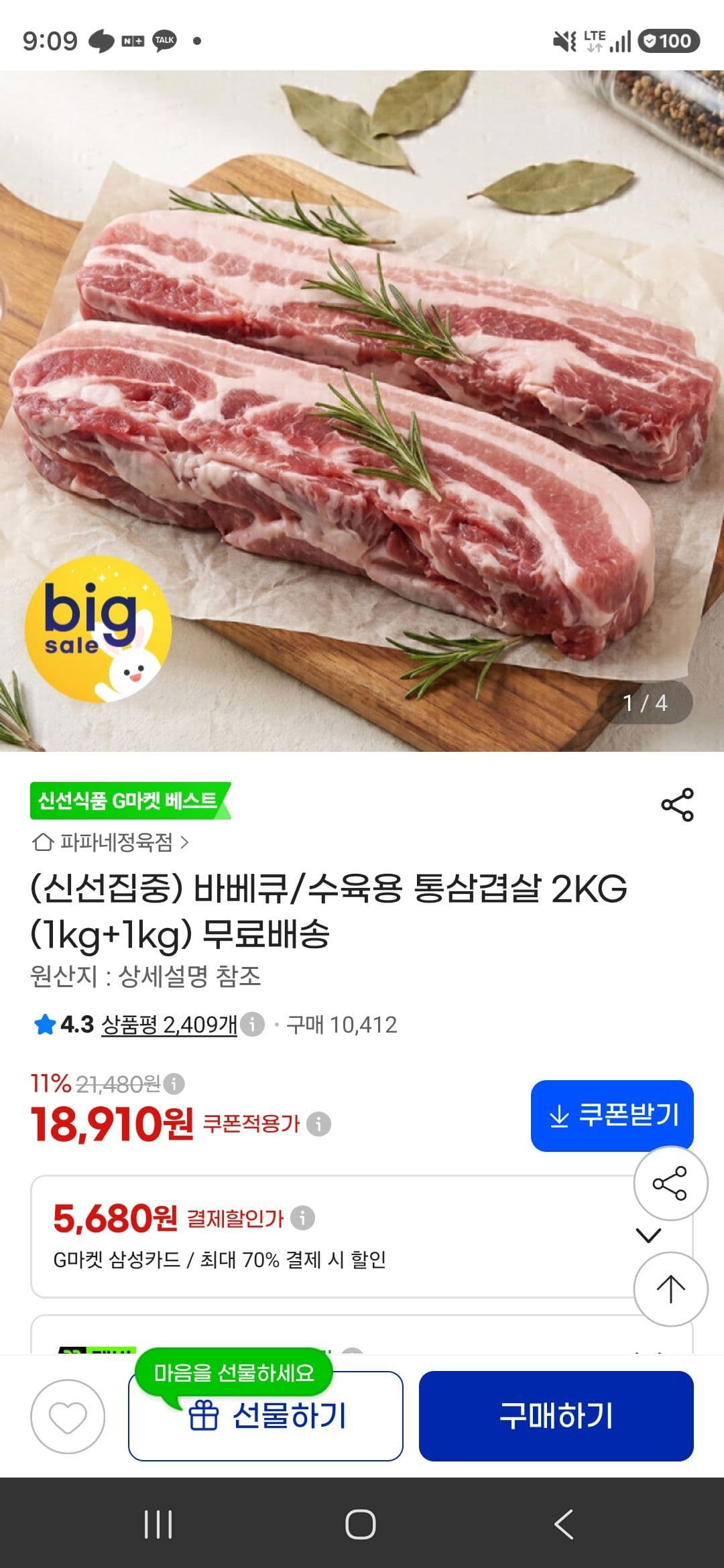스페인산 통삼겹살 2KG