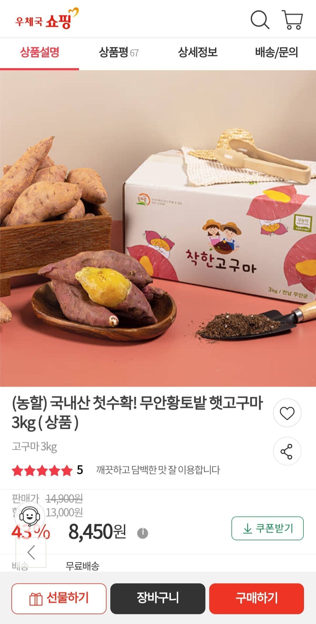 무안황토밭 햇고구마 3kg