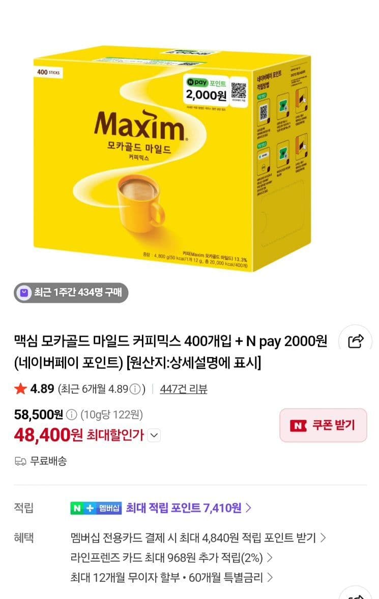 맥심 모카골드 마일드 커피믹스 400개입