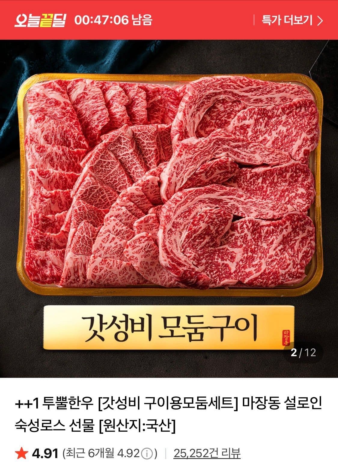 투뿔한우 갓성비 구이용모둠세트A