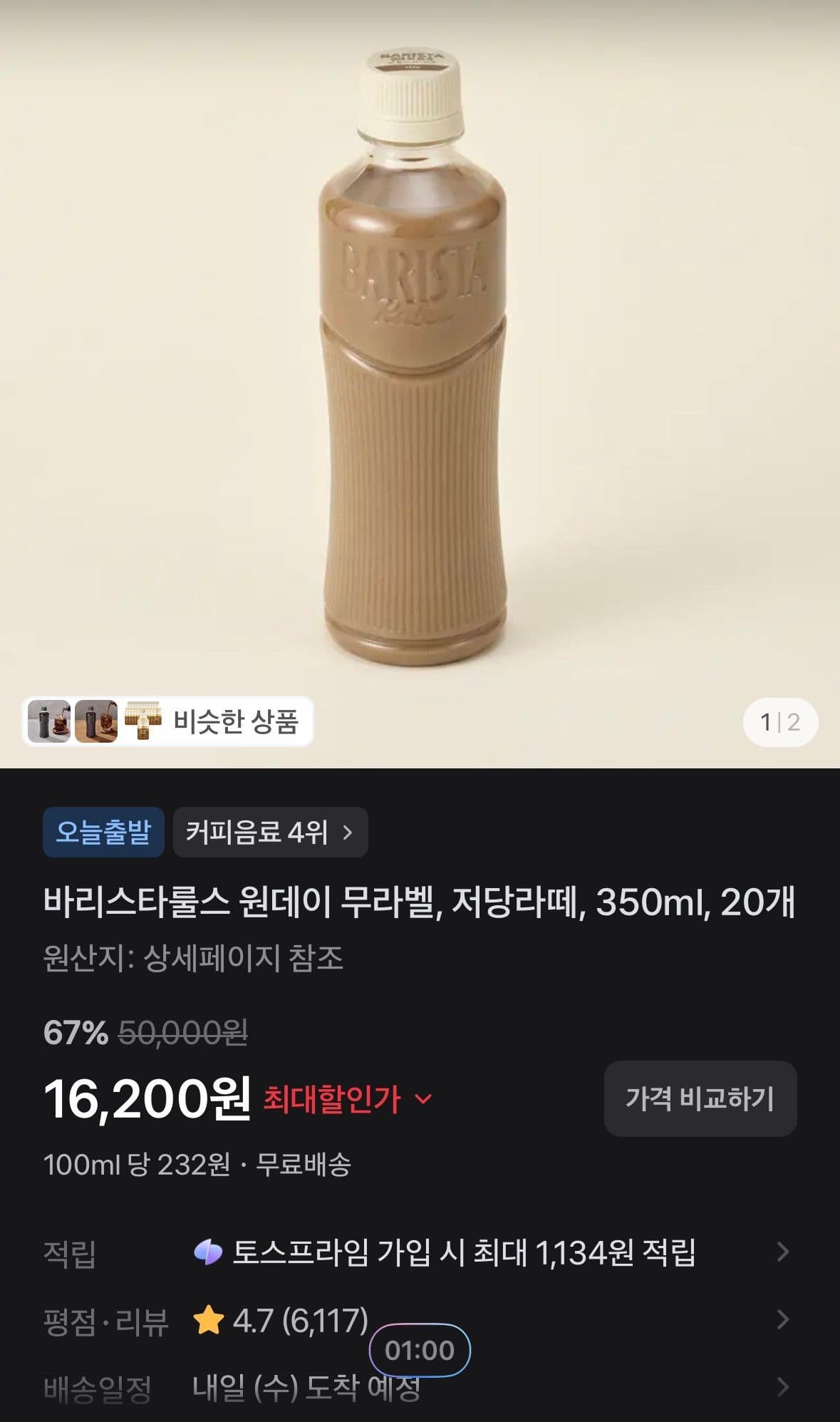바리스타룰스 원데이 무라벨 저당라떼