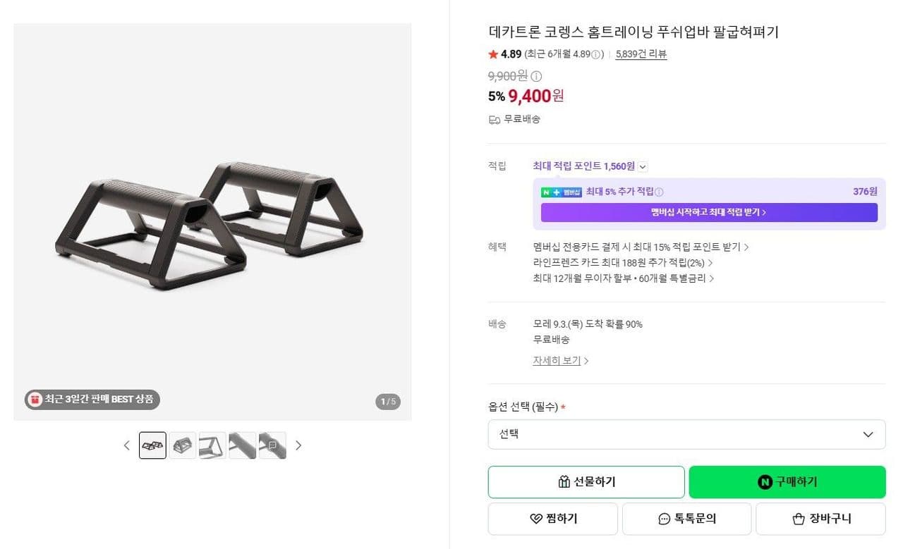 Decathlon 코렝스 푸쉬업바