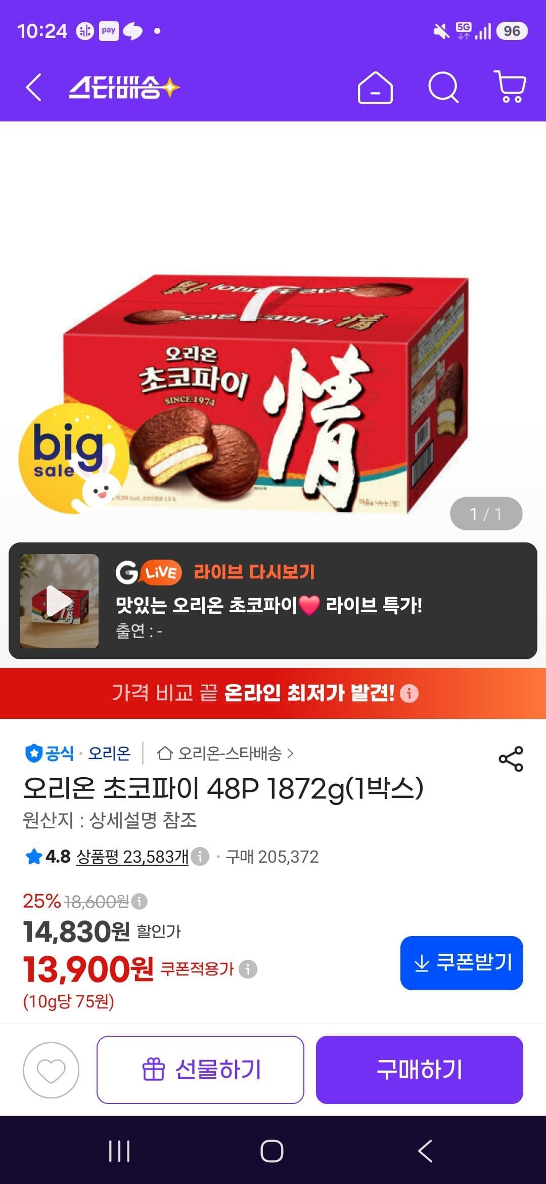 오리온 초코파이 48입 1박스