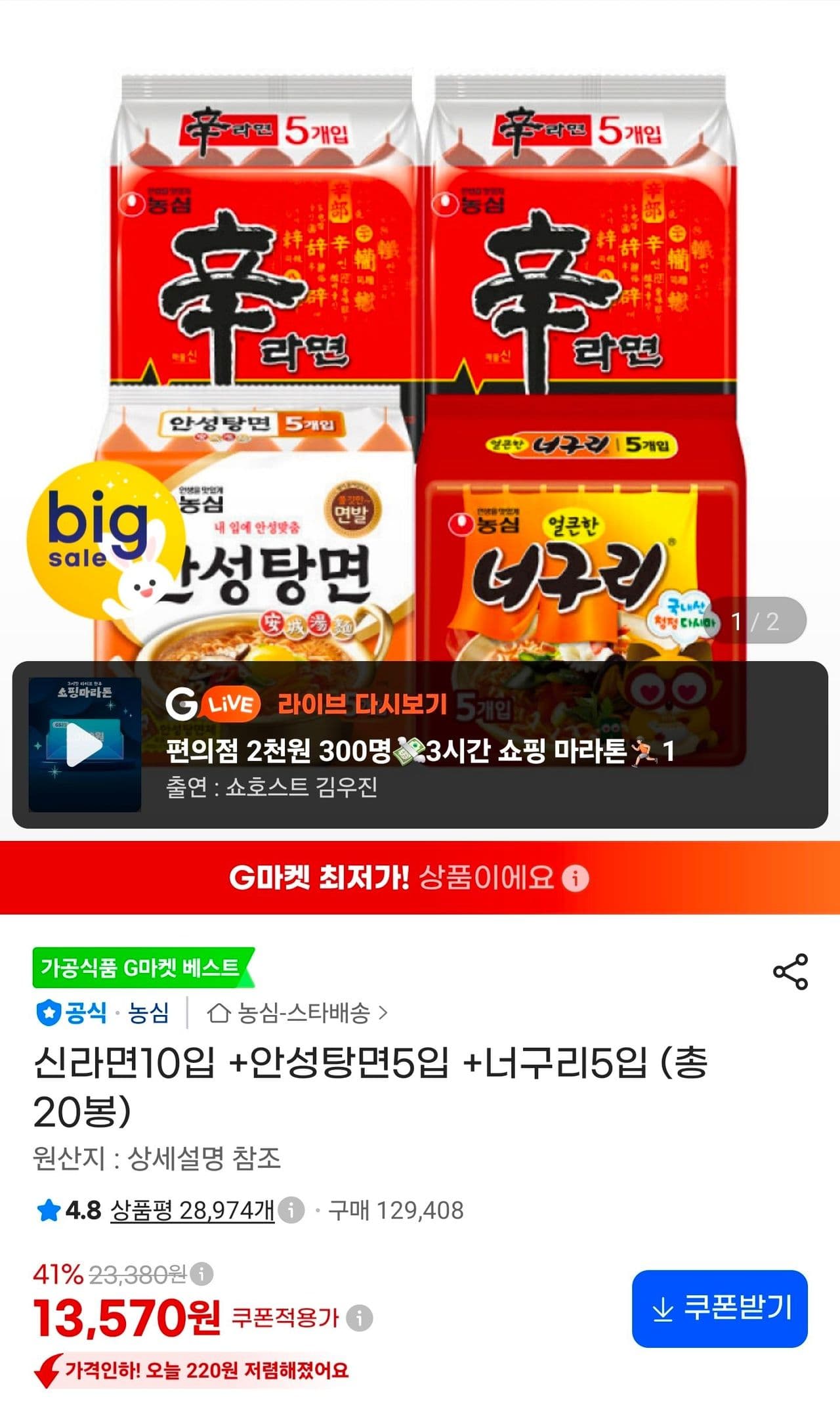 신라면+안성탕면+너구리 20봉