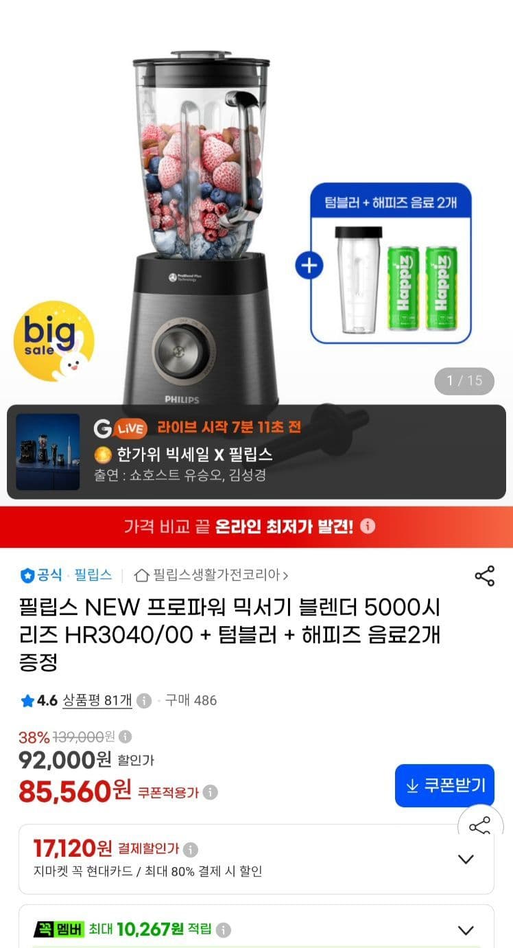 필립스 프로파워 블렌더 HR3040