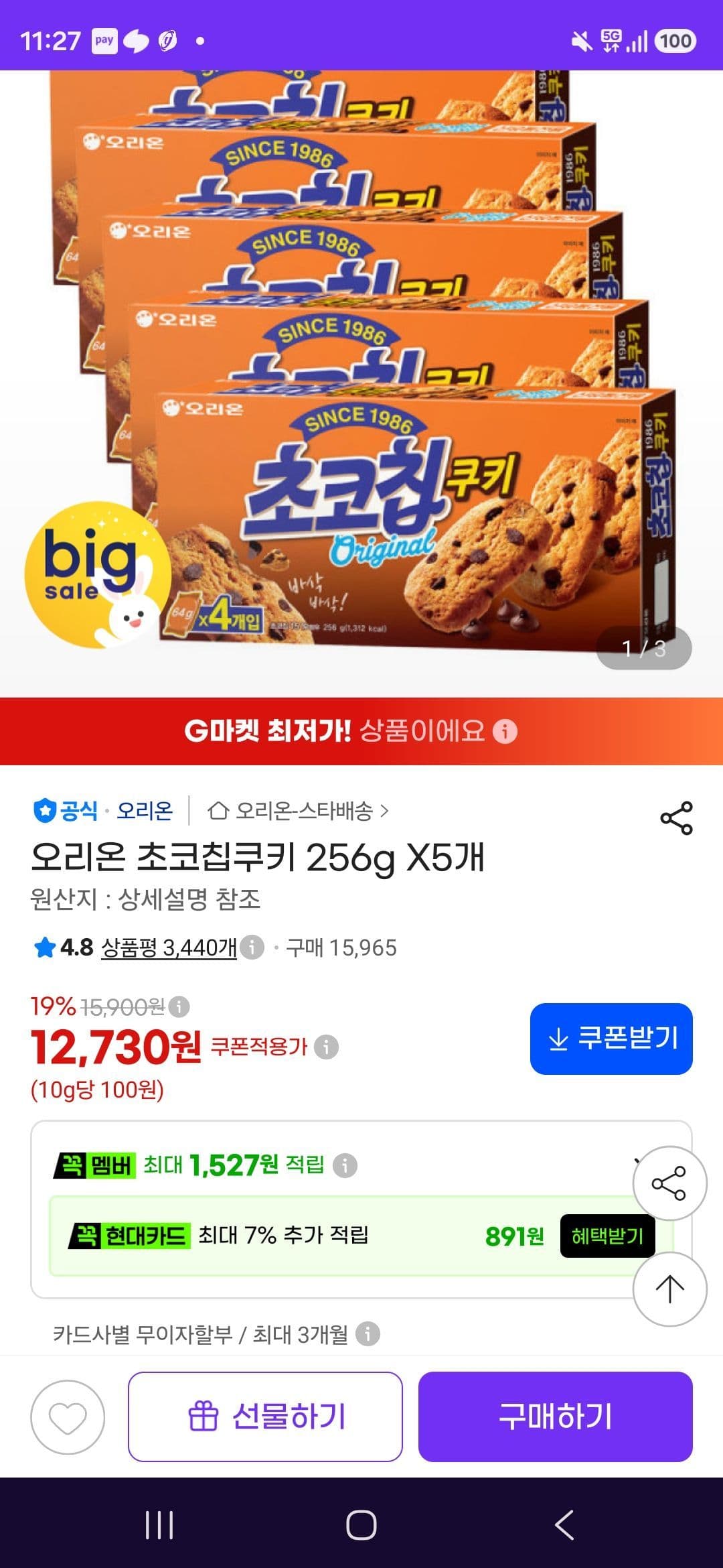 오리온 초코칩쿠키 256g 5개