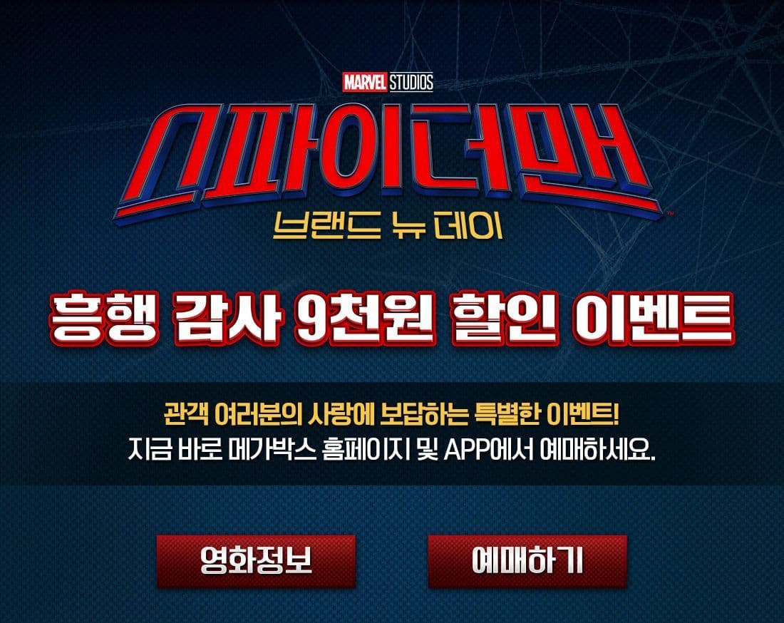 스파이더맨: 브랜드 뉴 데이 관람권