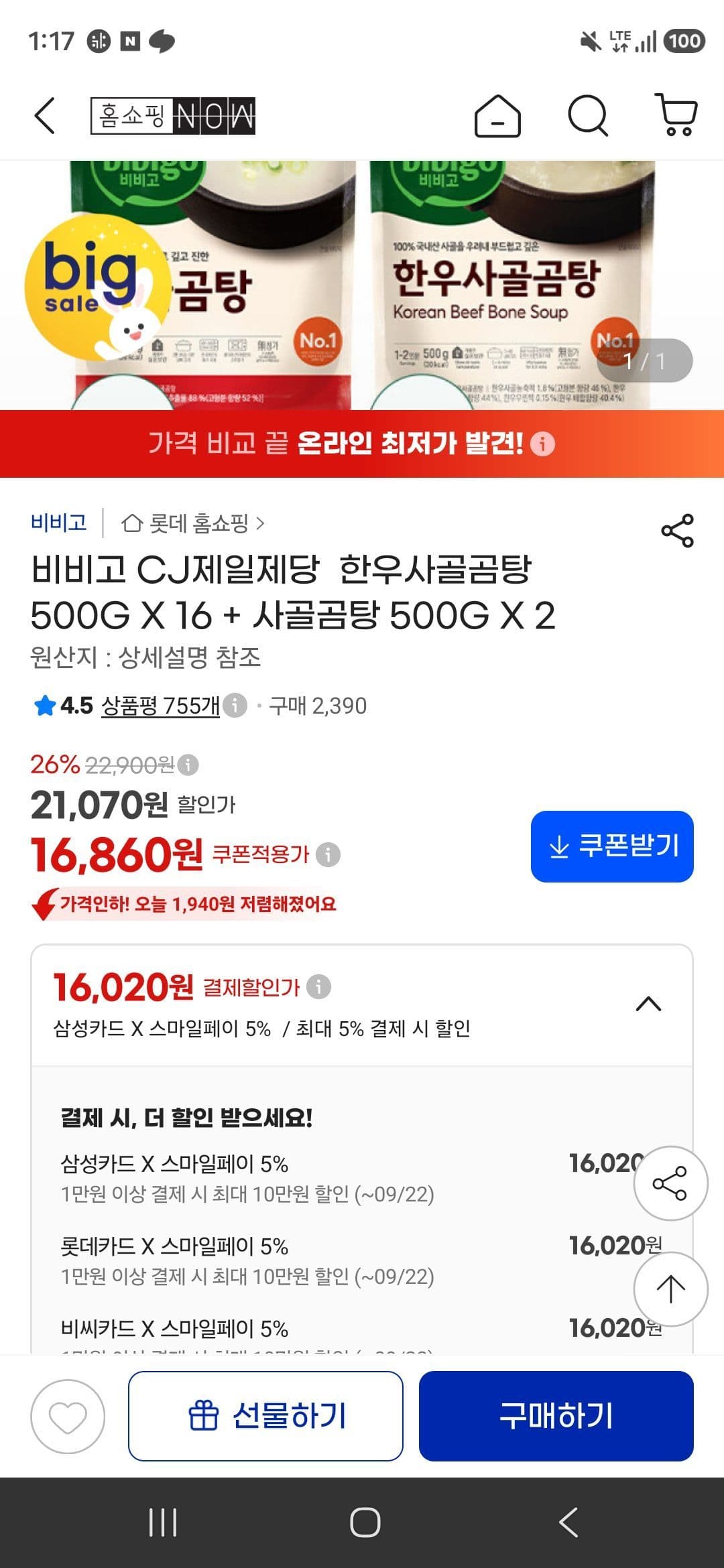 비비고 한우사골곰탕 500G 18개