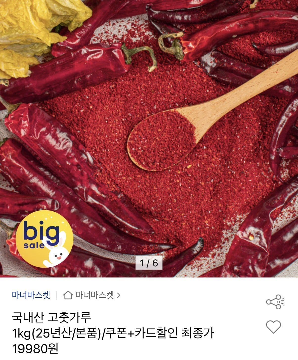 Korean Coarse Gochugaru 1kg