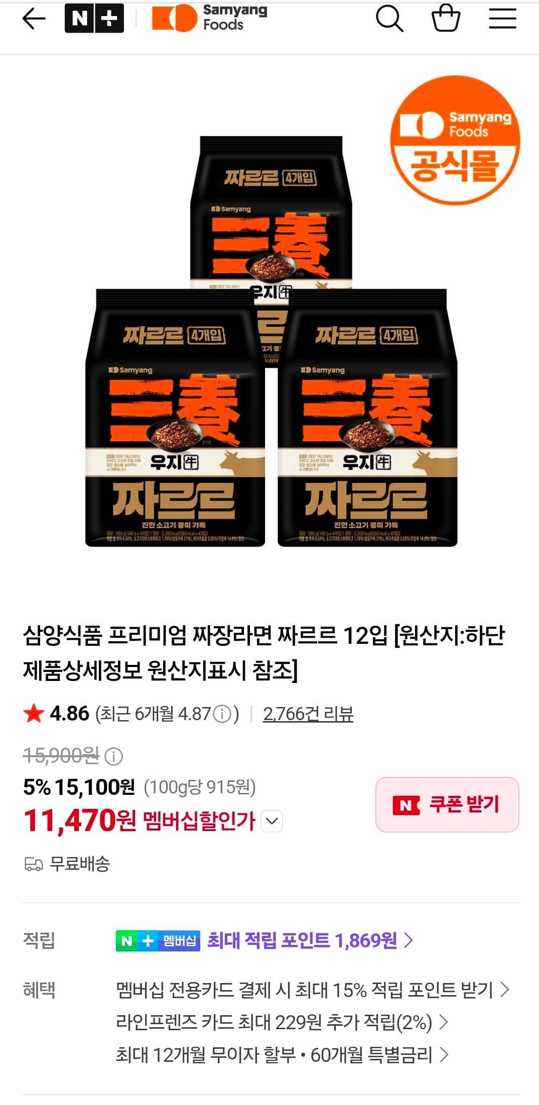 삼양식품 짜르르 프리미엄 짜장라면 12입