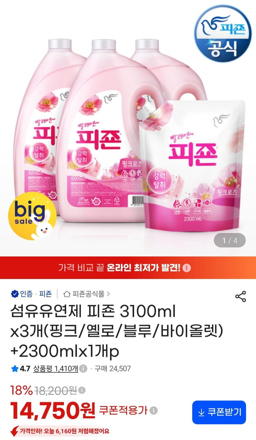 피죤 섬유유연제 3100ml 3개+2300ml