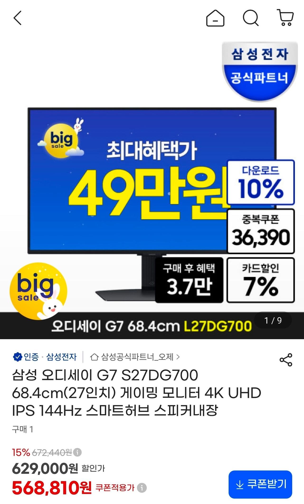 삼성 오디세이 G7 27인치 4K 144Hz 모니터
