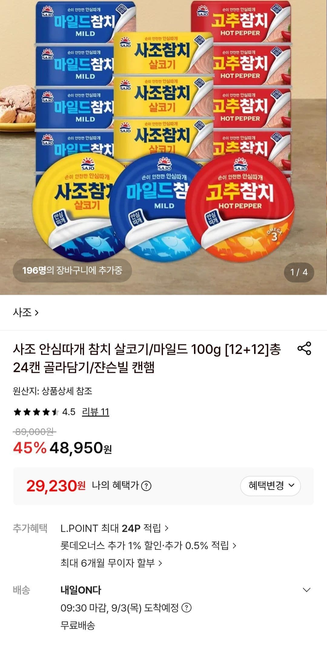 사조 안심따개 참치 살코기/마일드 100g 24캔