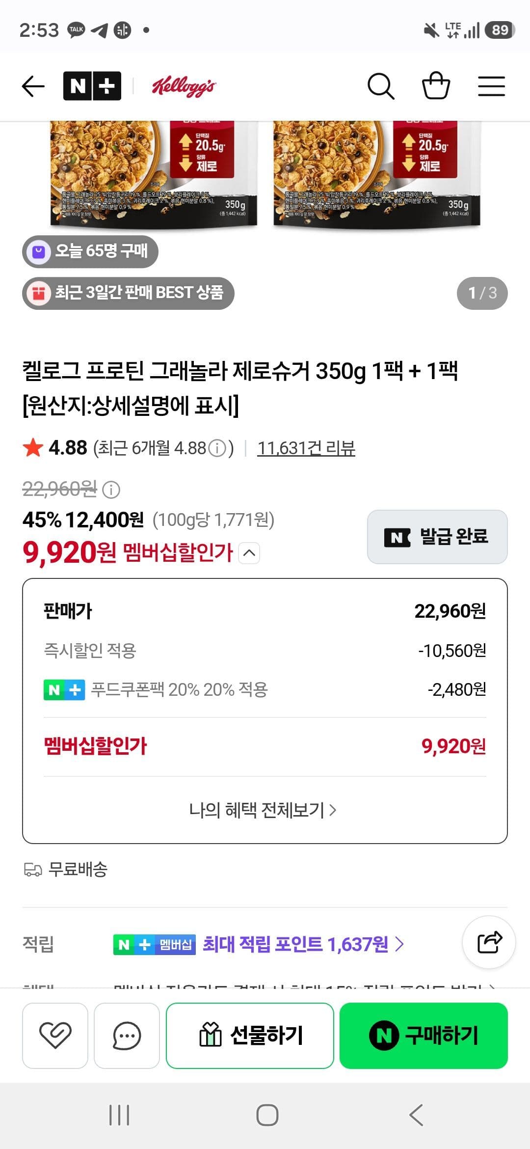 켈로그 프로틴 그래놀라 제로슈거 350g