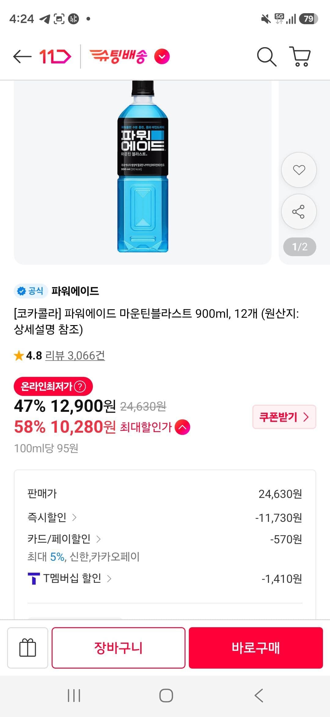 파워에이드 마운틴블라스트 900ml 12개