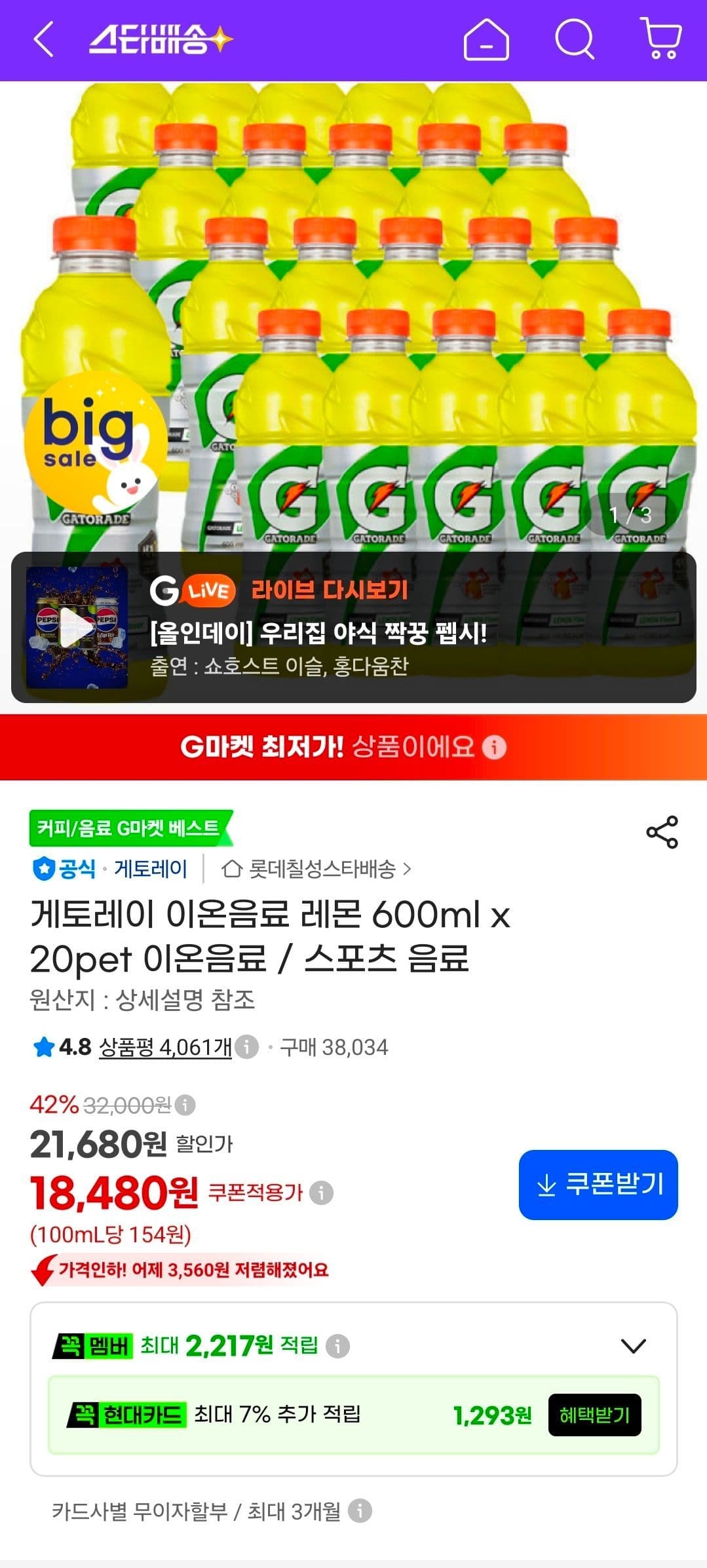 게토레이 이온음료 레몬 600ml 20PET