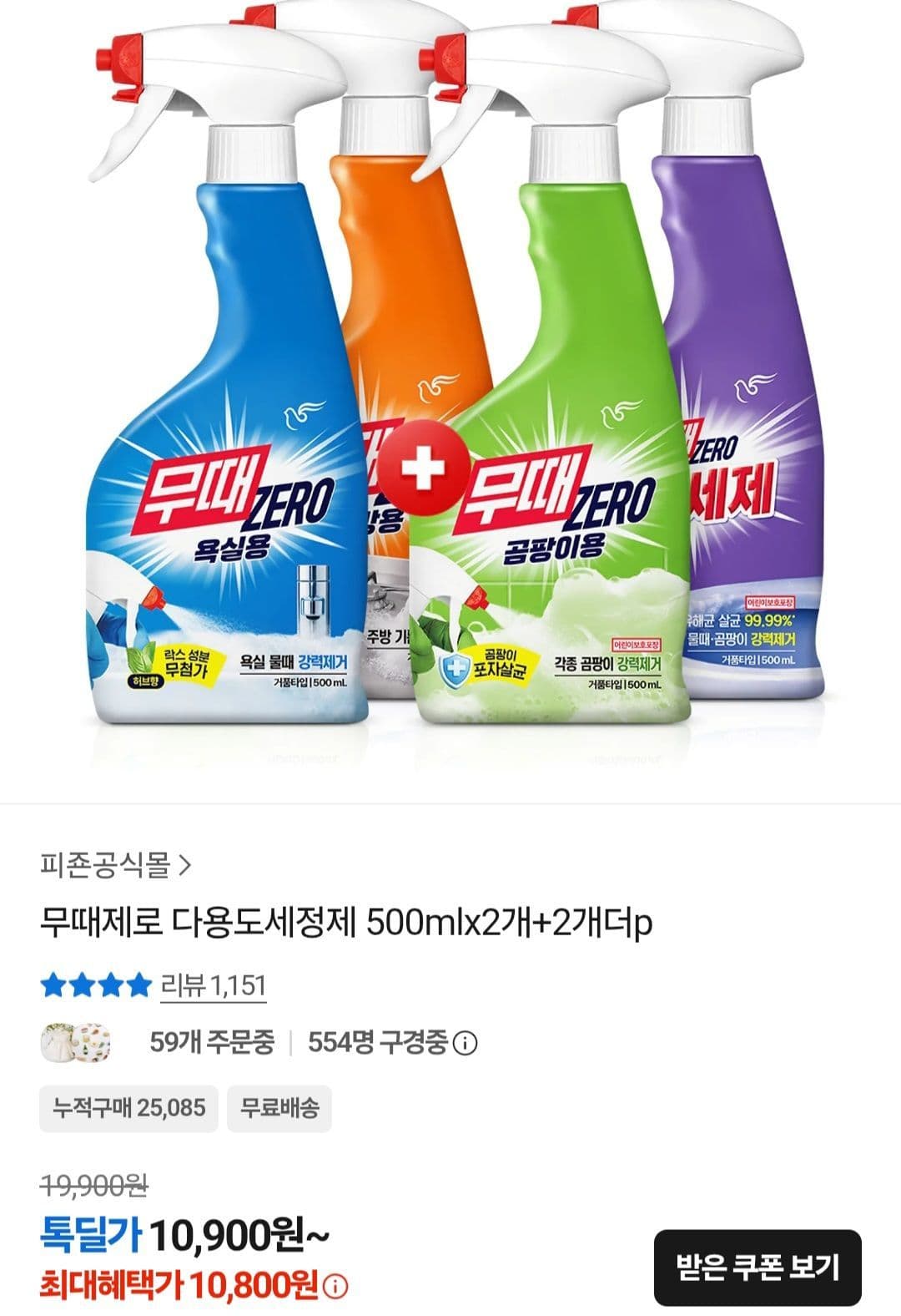 무때제로 다용도 세정제 500ml x 4개