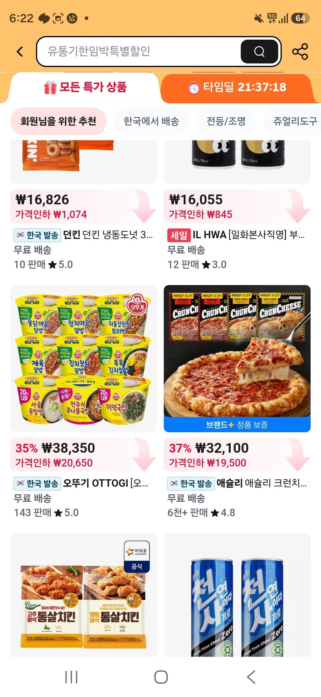 오뚜기 컵밥 12종 12+6 골라담기