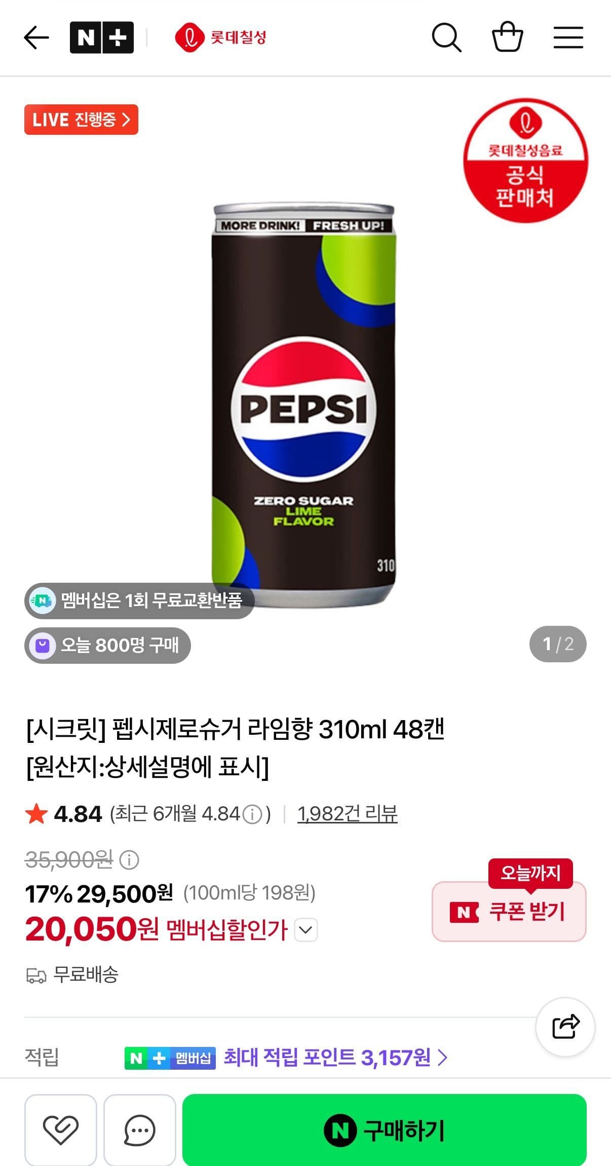 펩시 제로슈거 라임향 310ml 48캔