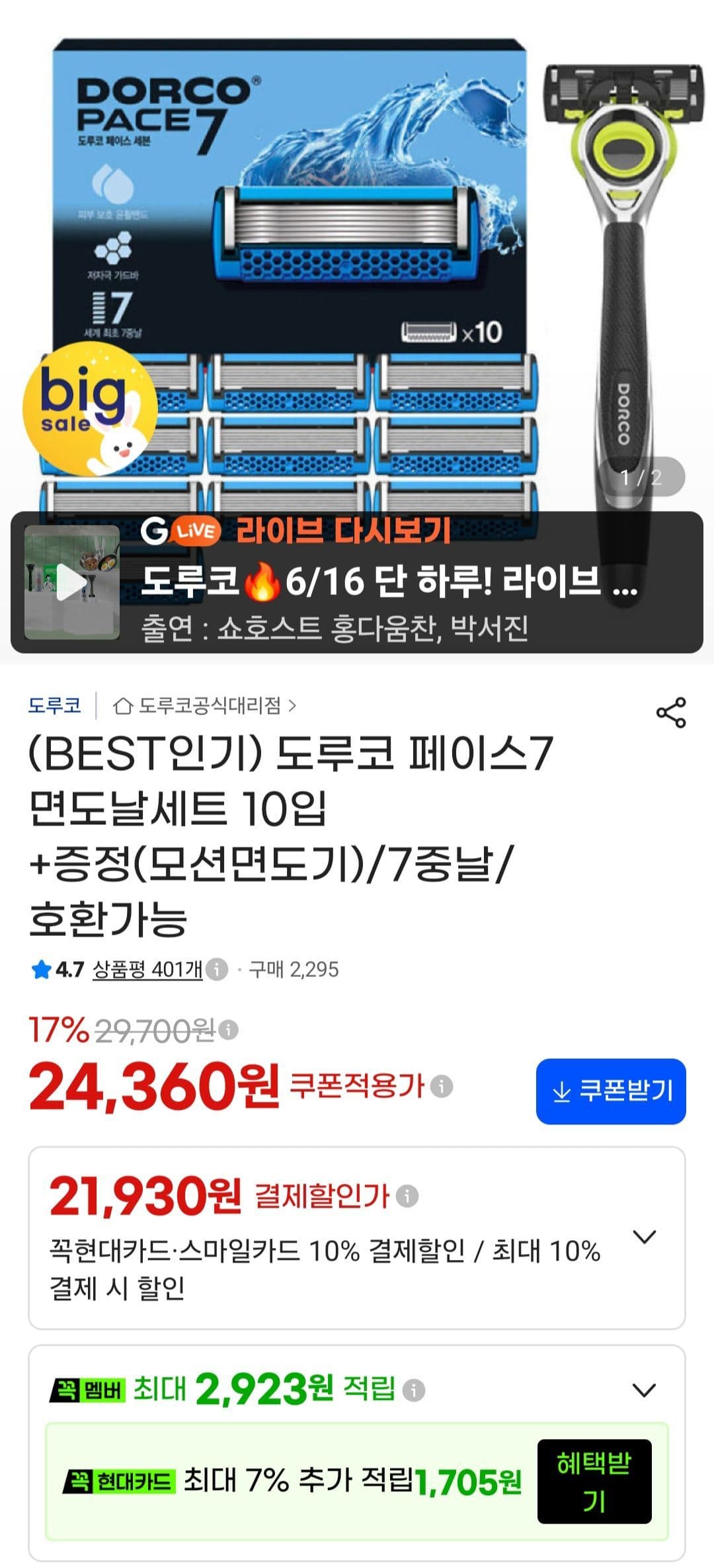 도루코 페이스7 면도날 10입