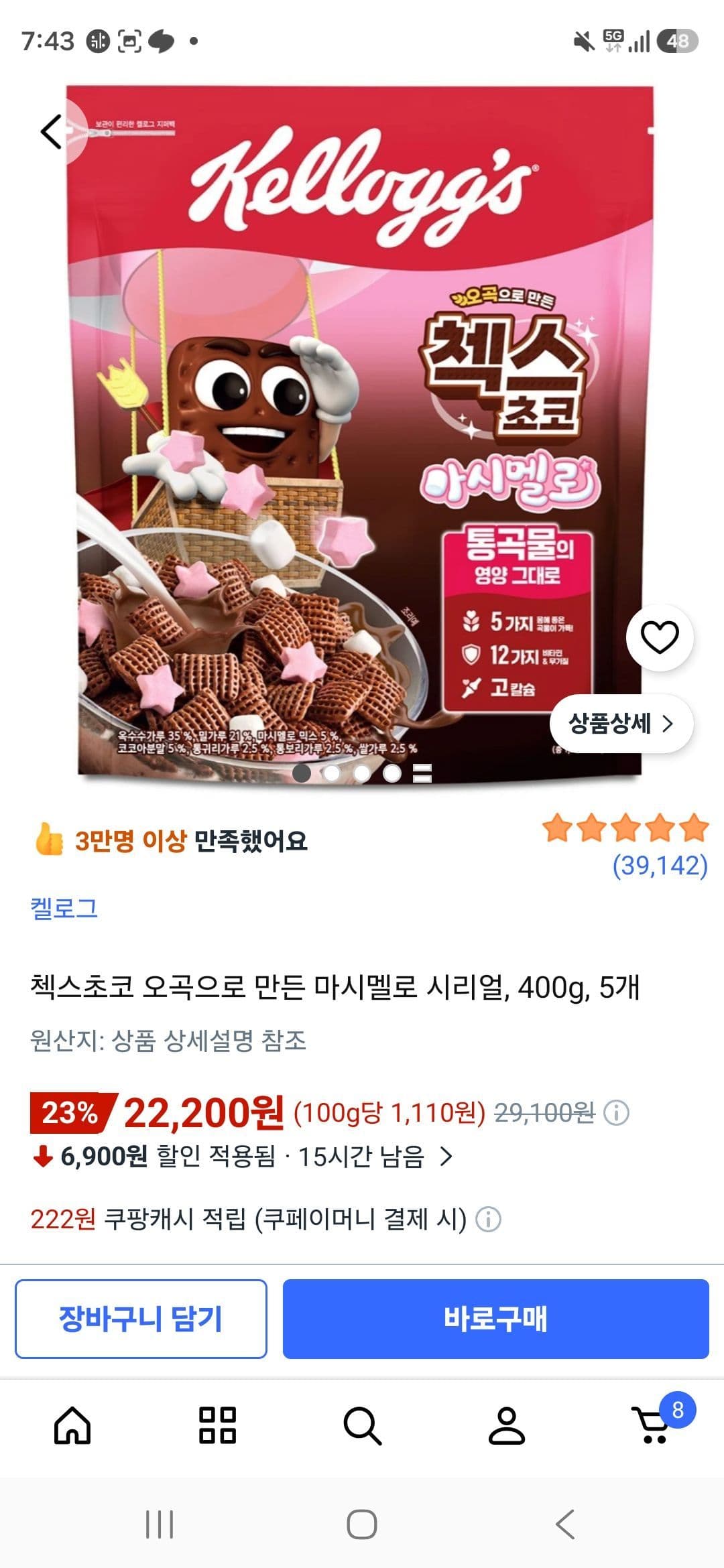 캡슐오보俐 오곡 마시멜로 시리얼 400g 5개