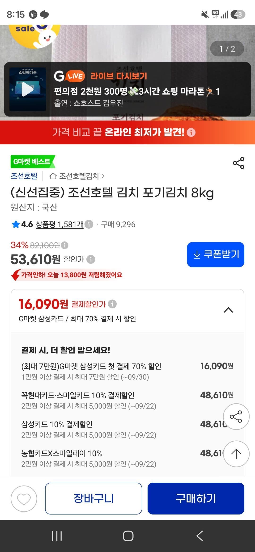조선호텔 포기김치 8kg