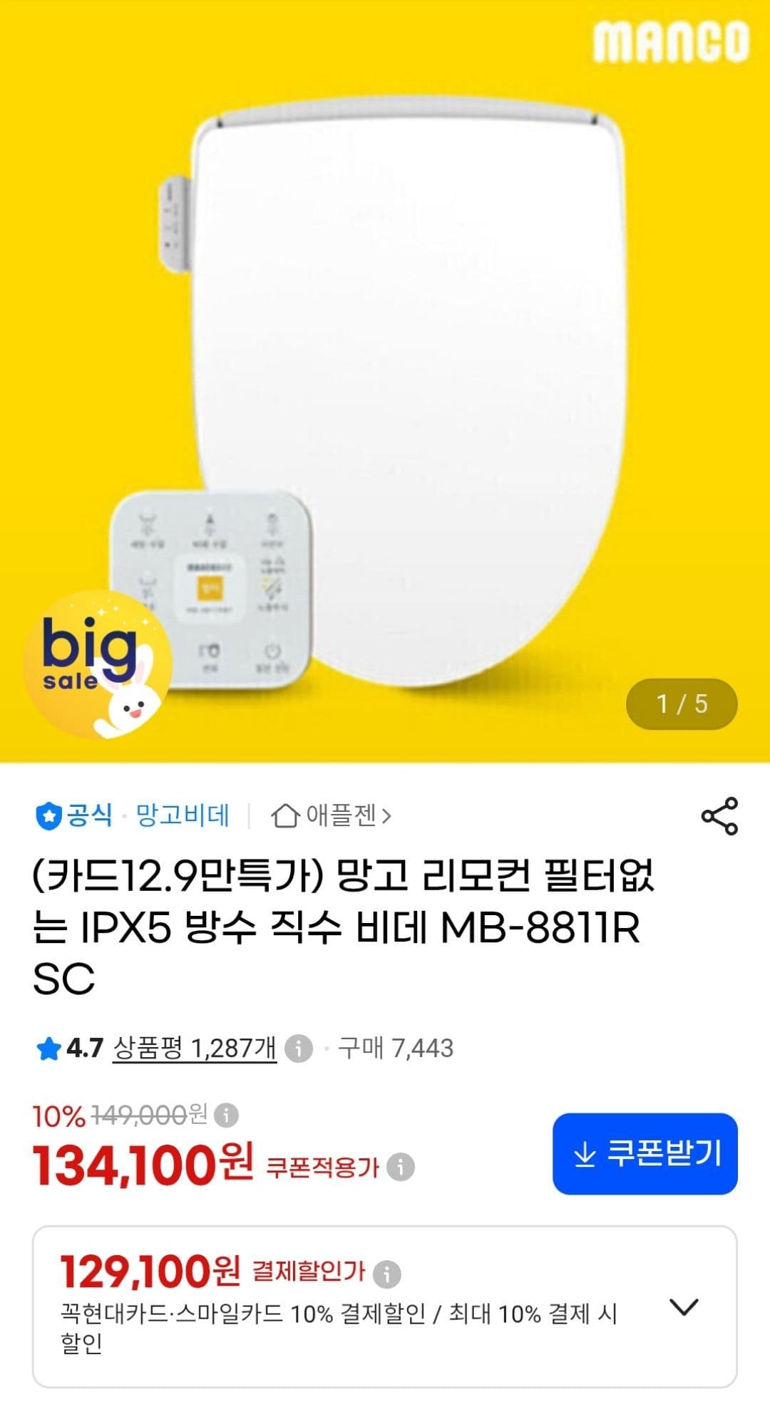 망고 필터없는 IPX5 방수비데