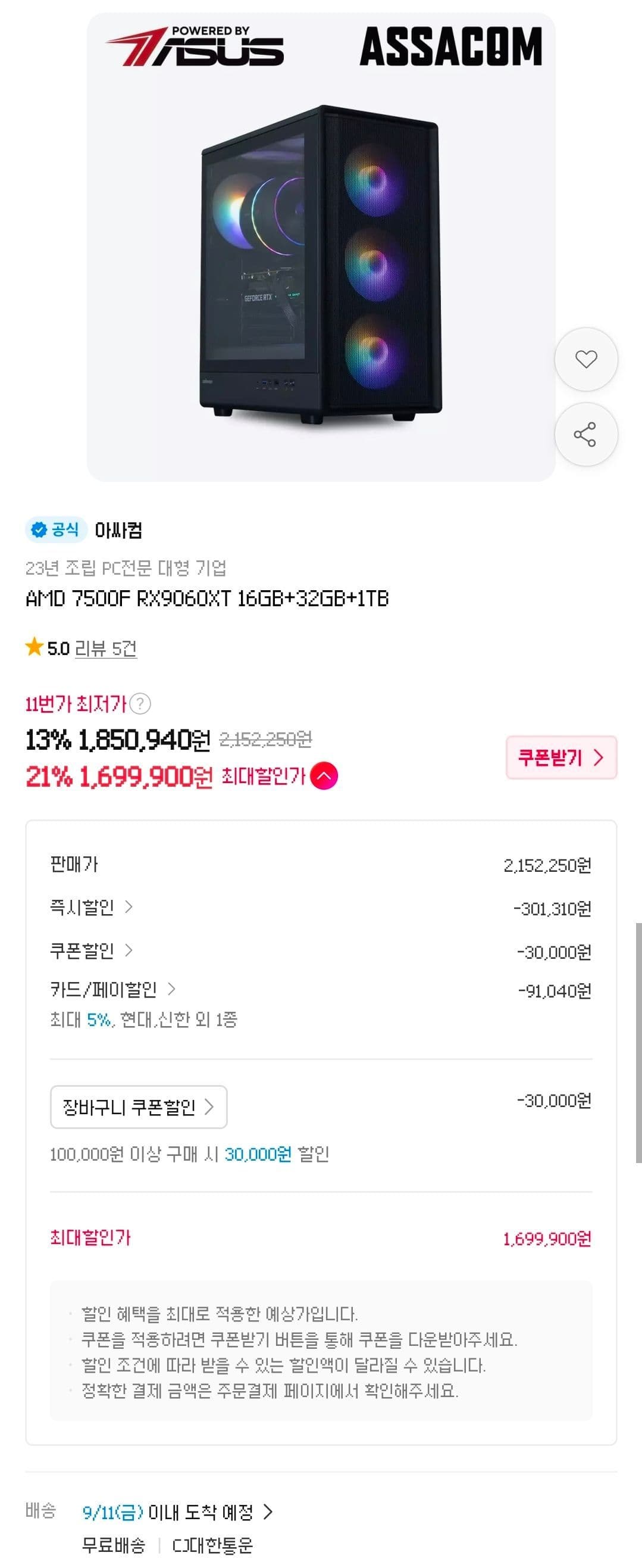 ASUS 7500F + 9060XT 16GB 완본체