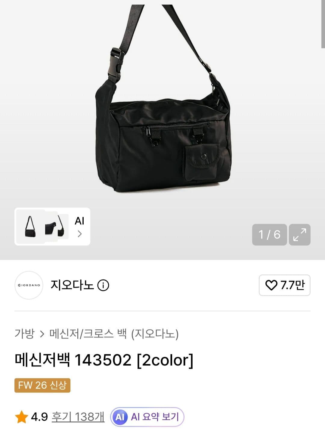 지오다노 메신저백