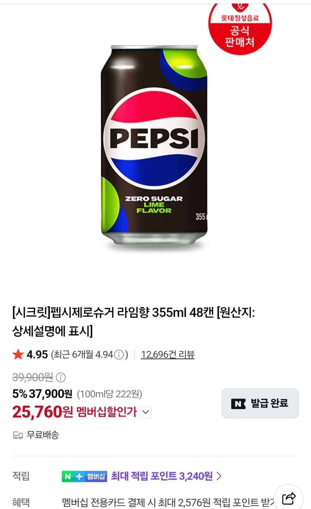 펩시 제로 라임 355ml 48캔