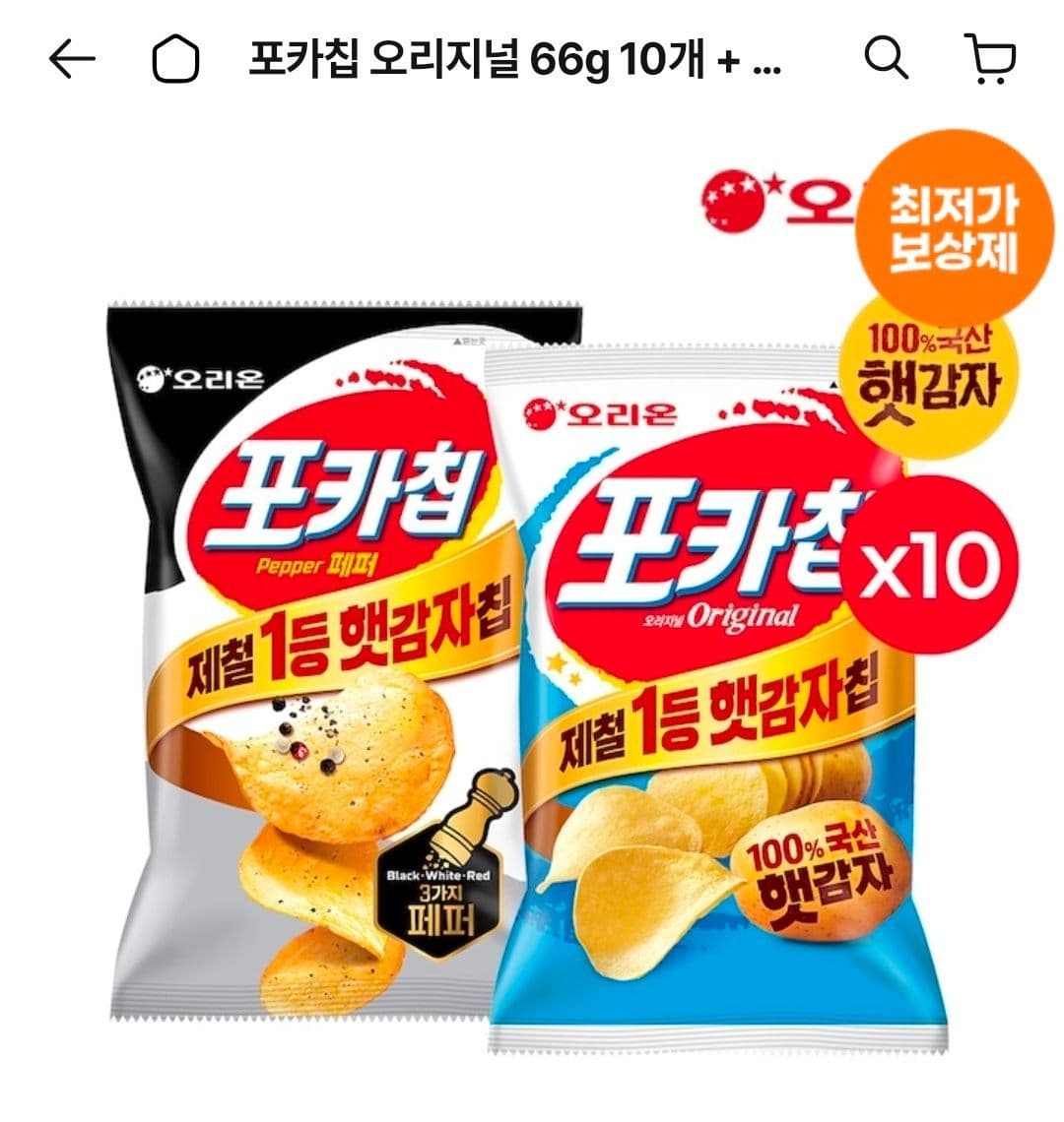 Pocachip Original + Triple Pepper 20-pack