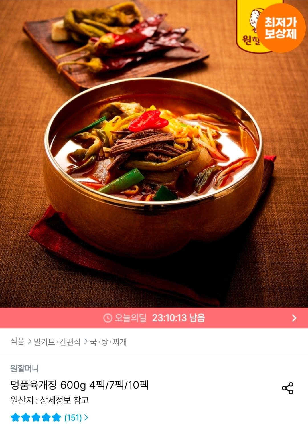 원할머니 명품육개장 10팩