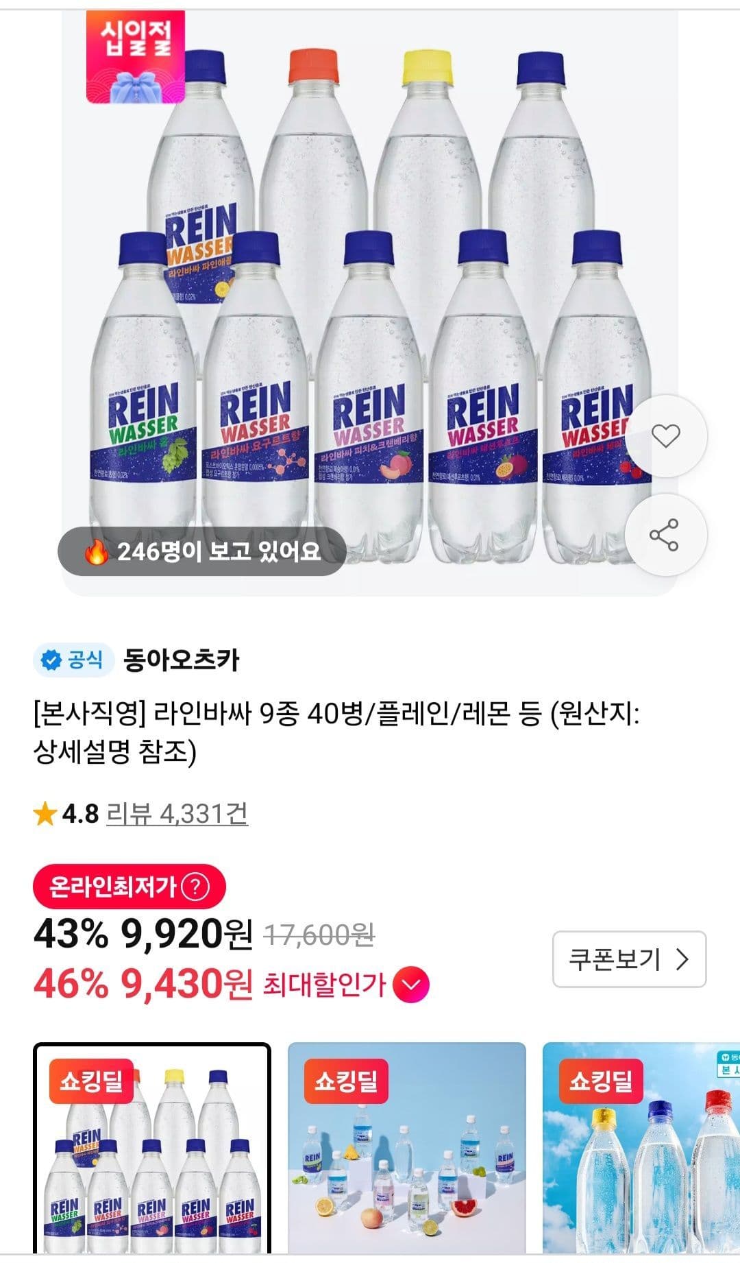 동아오츠카 라인바싸 탄산수 40개