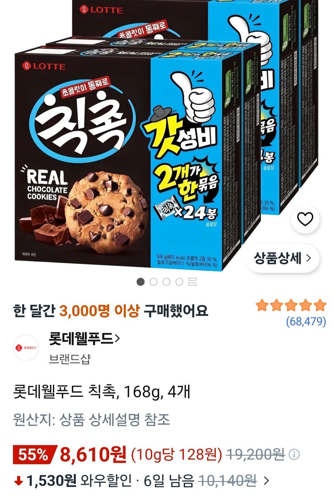롯데웰푸드 칙촉 168g 4개