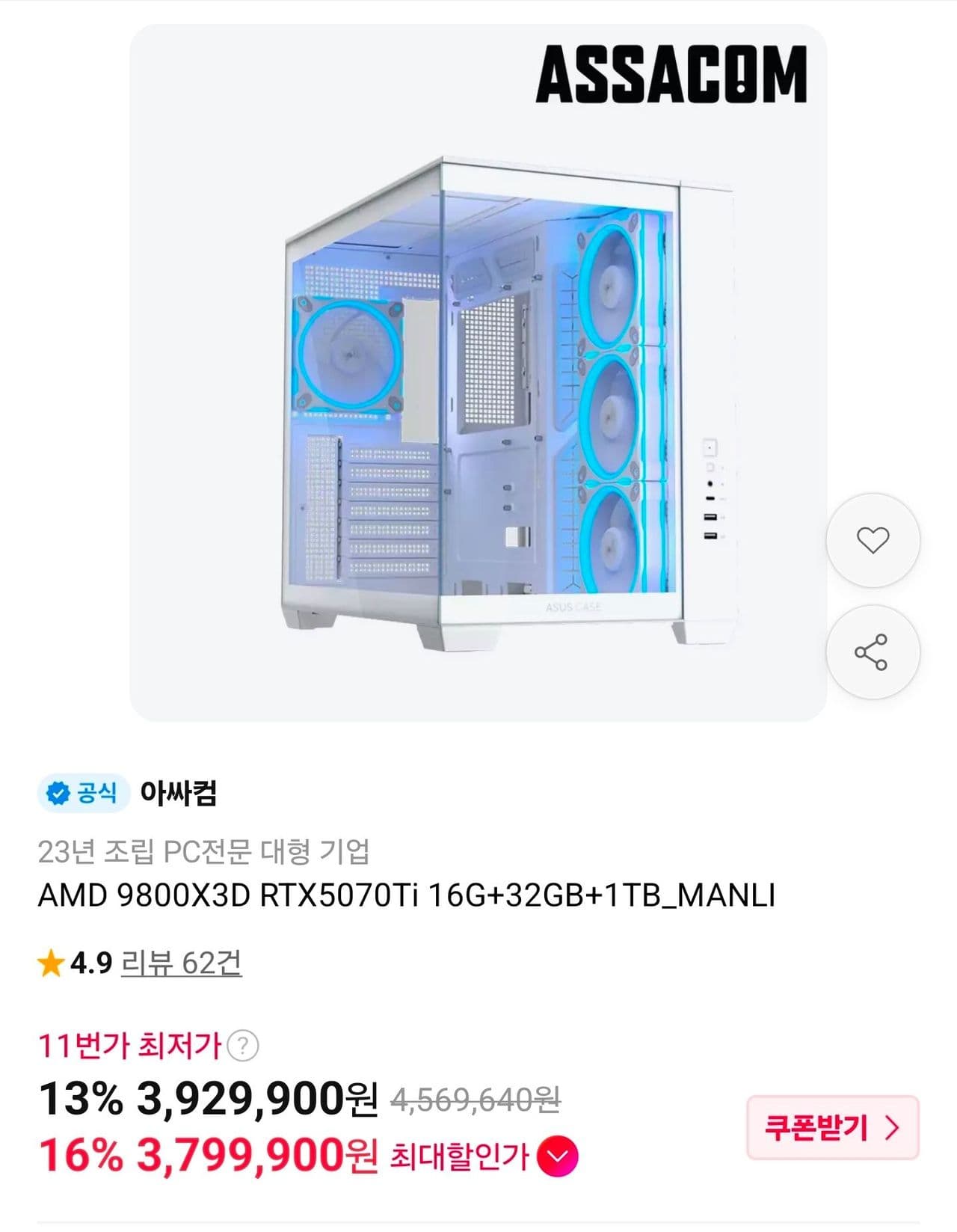 아싸컴 9800X3D + 5070Ti 완본체