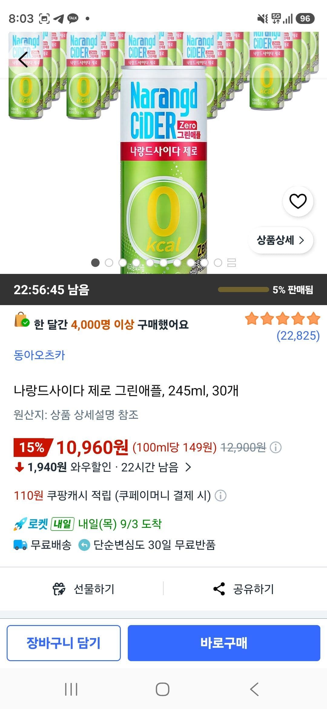 나랑드사이다 제로 그린애플