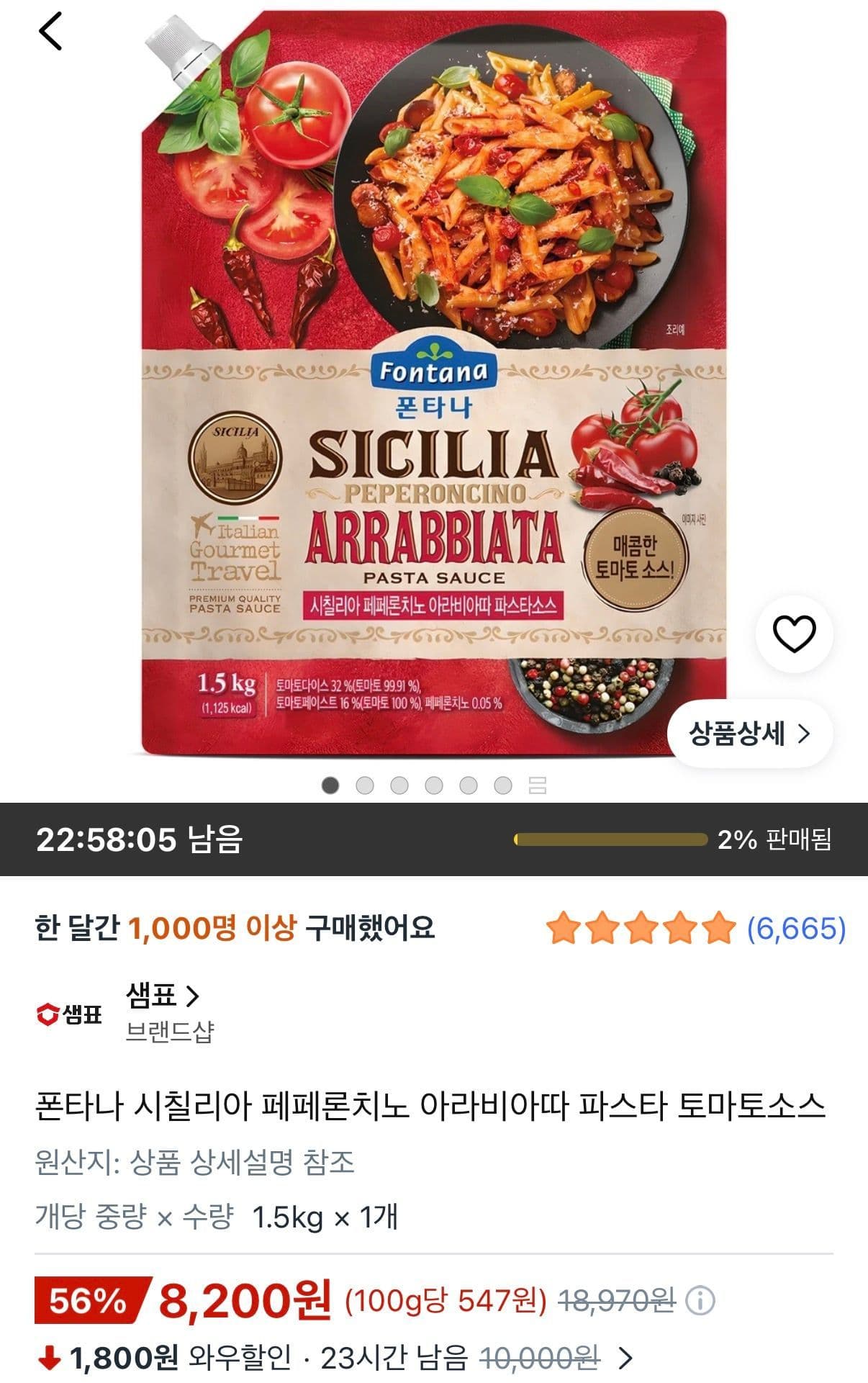 폰타나 페페론치노 아라비아따 토마토소스 1.5kg