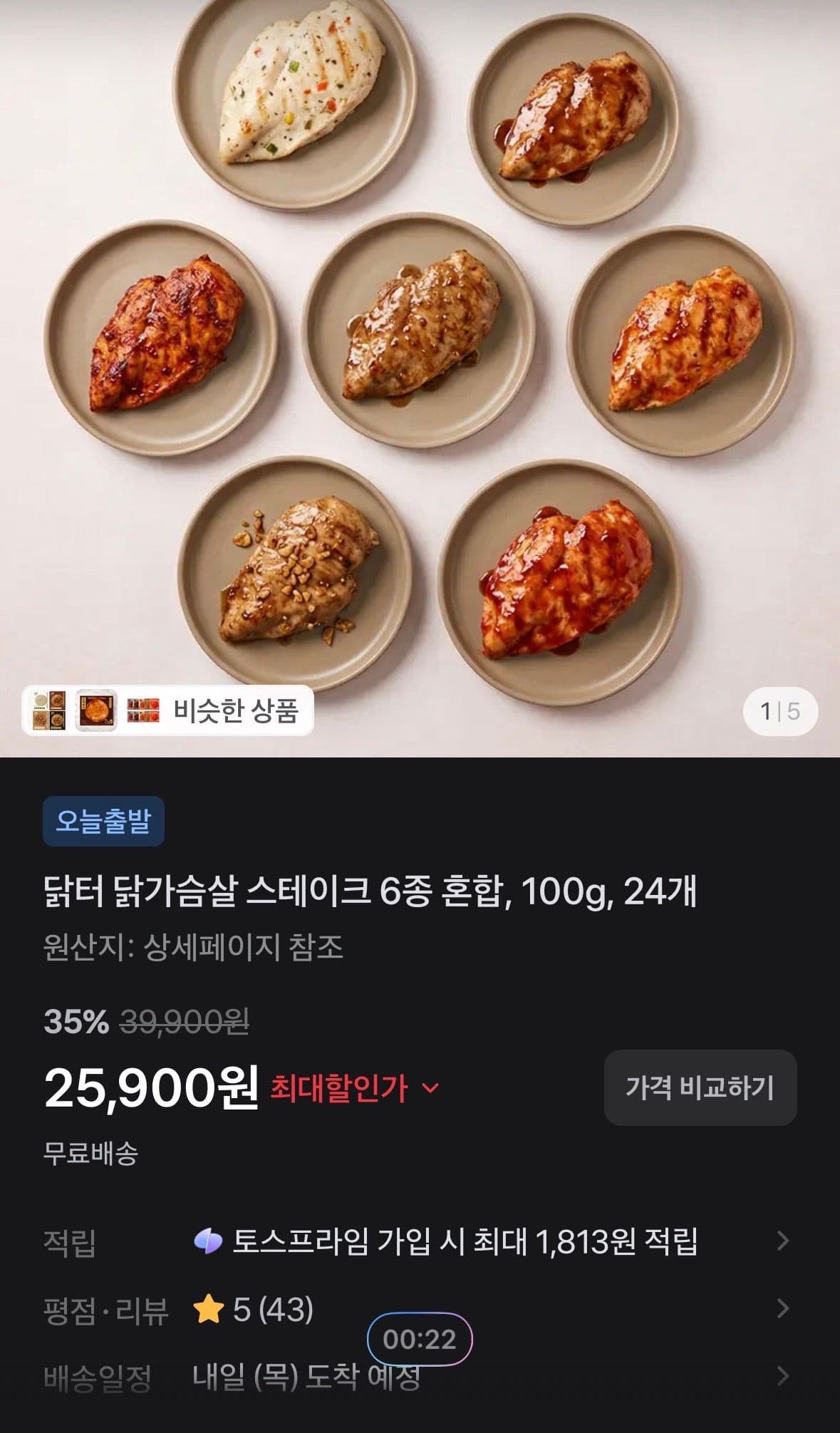닭터 닭가슴살 스테이크 6종 혼합 24개