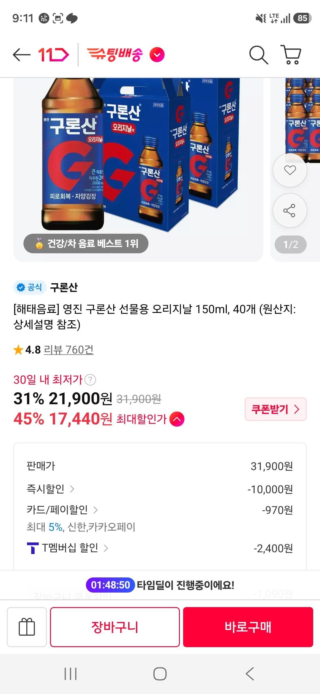 영진 구론산 오리지날 150ml 40개