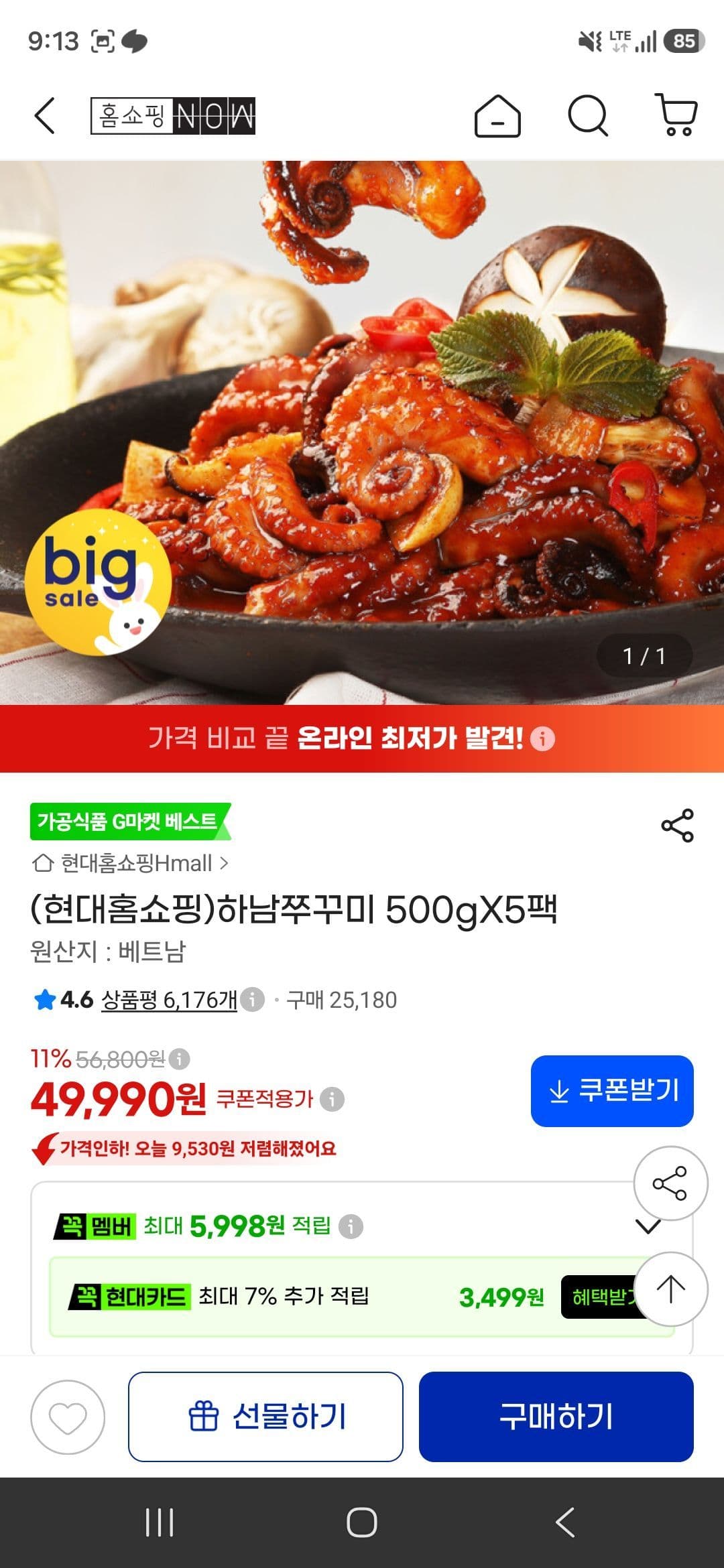 하남쭈꾸미 500g x 5팩