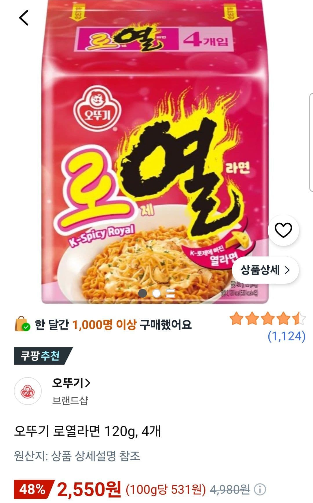 오뚜기 로열라면 120g 4개